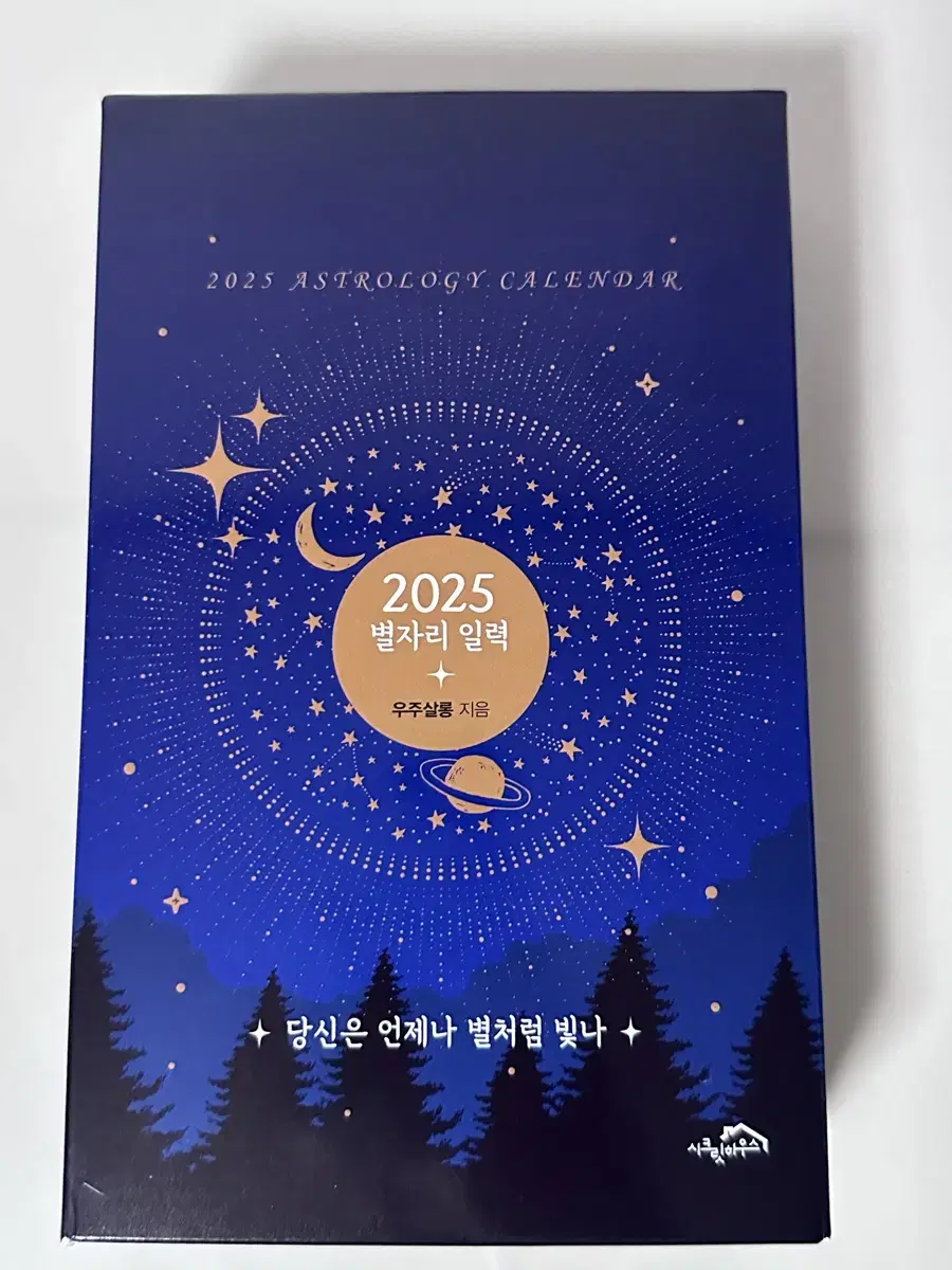 2025 별자리 일력 새상품 팔아요